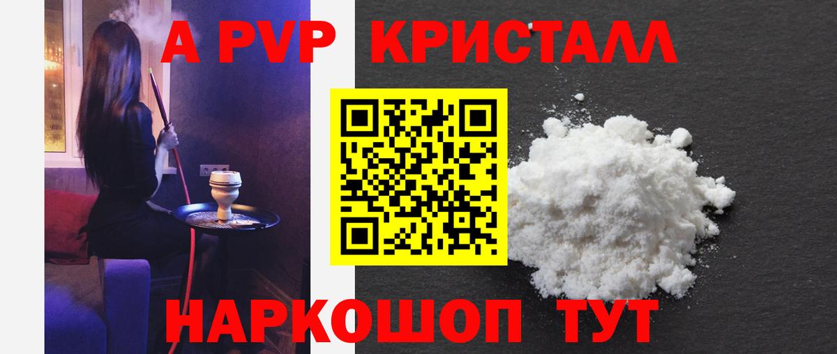 А ПВП Соль  APVP  APVP VHQ  Качканар  Вход с VPN 