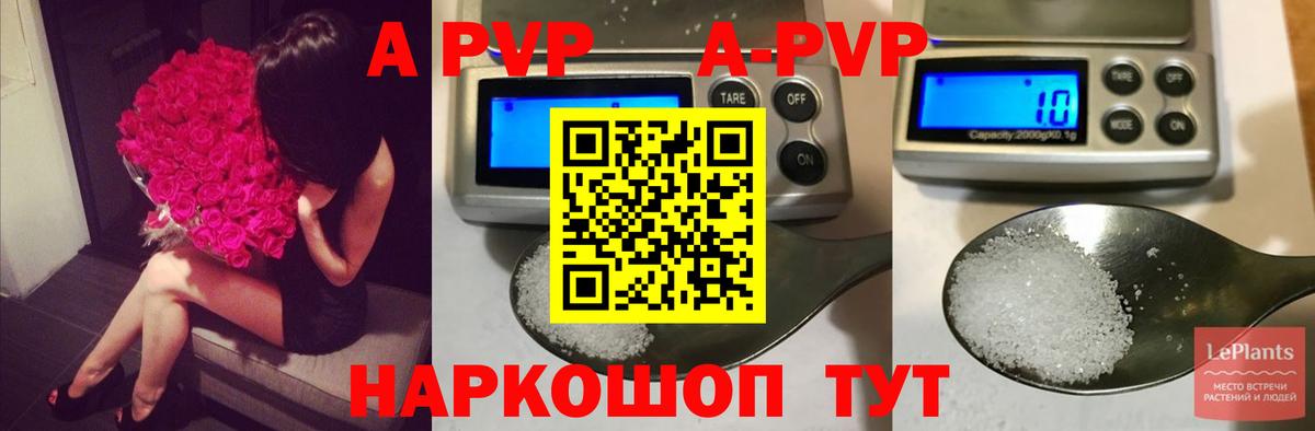 APVP Crystall Качканар