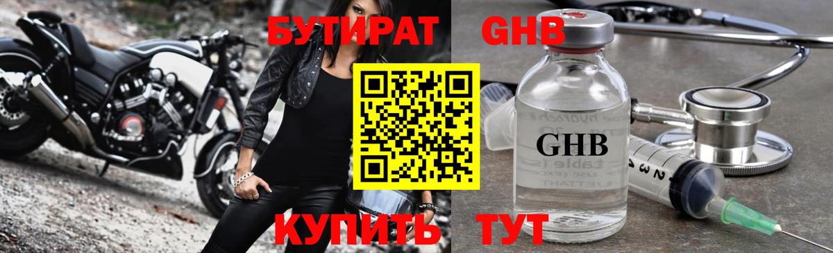 Бутират буратино Качканар