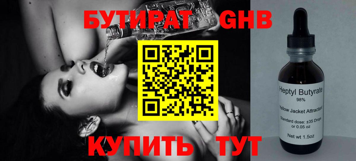 Бутират бутик  Вход с VPN  Качканар 