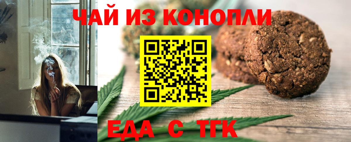 Качканар  Cannafood марихуана  Вход с VPN 