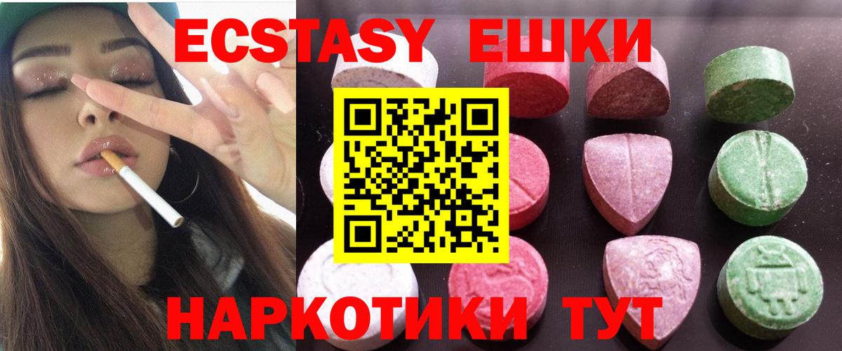 Ecstasy 280 MDMA  Вход с VPN  Качканар  Ecstasy  Ecstasy DUBAI 
