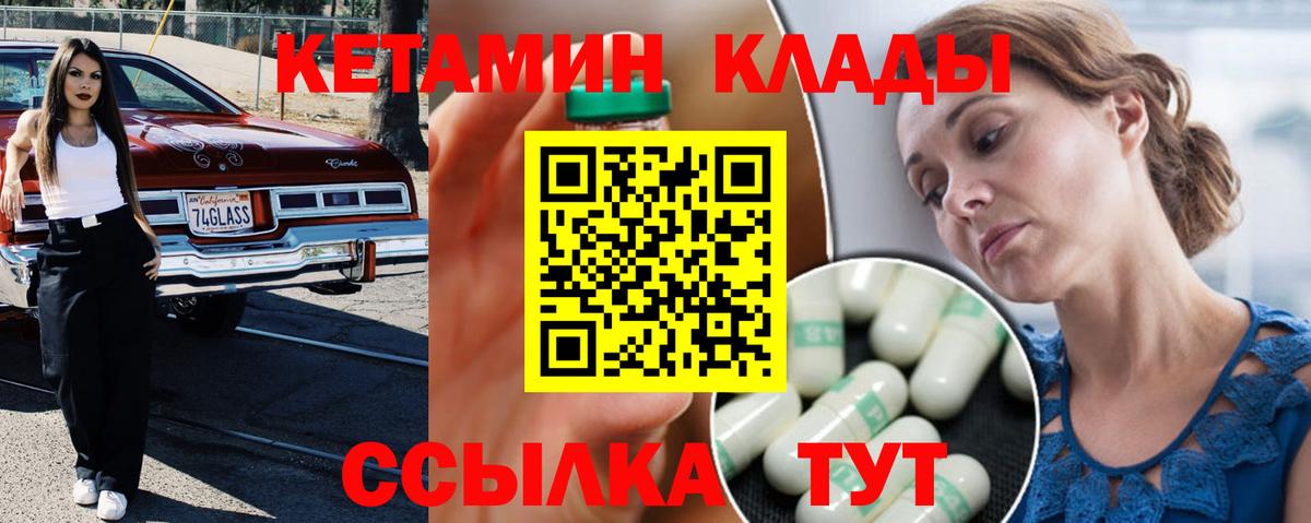Качканар  Кетамин VHQ  Вход с VPN 