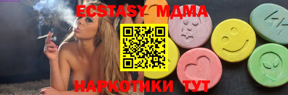 МДМА VHQ  МДМА  Качканар  МДМА Molly  Вход с VPN 