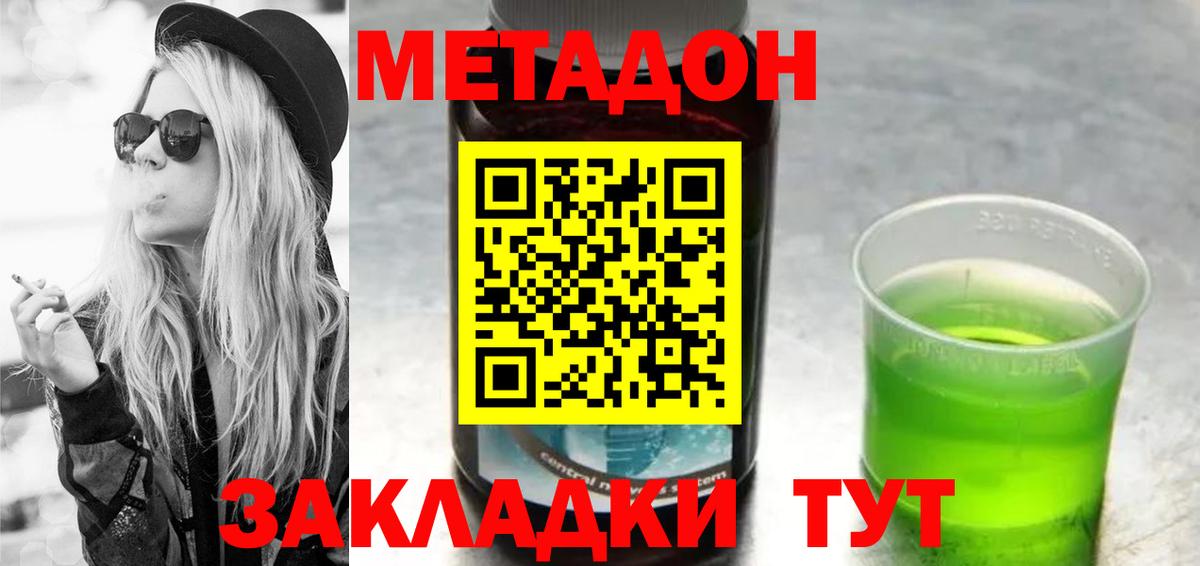 МЕТАДОН кристалл Качканар