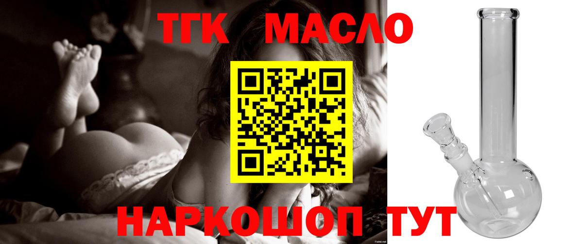 ТГК THC oil  Вход с VPN  ТГК жижа  где купить наркоту  Качканар 